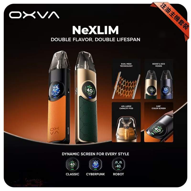 OXVA Ne XLIM 大蠻牛電子煙主機