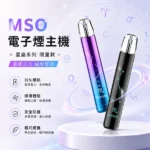 MSO主機 | 爅嘶十二星座發光煙桿 · 通用一代煙彈 · 24款質感外觀